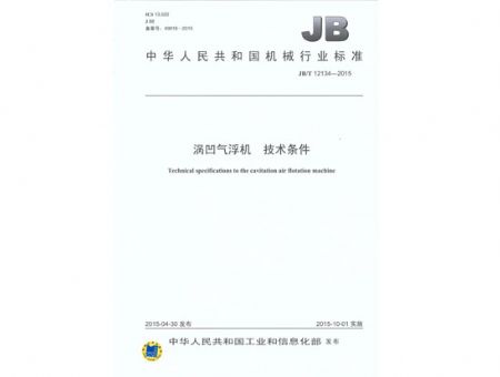 點(diǎn)擊查看詳細(xì)信息<br>標(biāo)題：渦凹?xì)飧C(jī) 技術(shù)條件 閱讀次數(shù)：3612