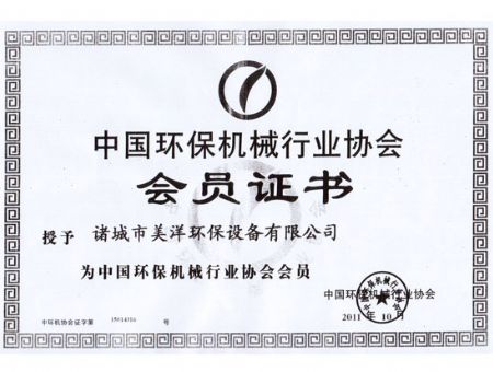 點(diǎn)擊查看詳細(xì)信息<br>標(biāo)題：環(huán)保協(xié)會(huì)會(huì)員員證書 閱讀次數(shù)：4263