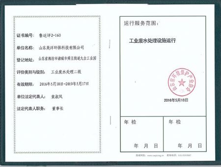點擊查看詳細信息<br>標題：工業(yè)廢水處理設施運營 閱讀次數(shù)：4570