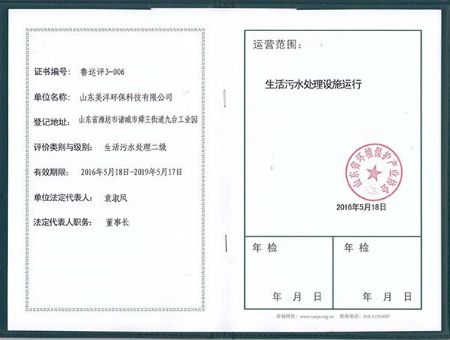 點擊查看詳細信息<br>標題：生活廢水處理設施運營 閱讀次數(shù)：4545
