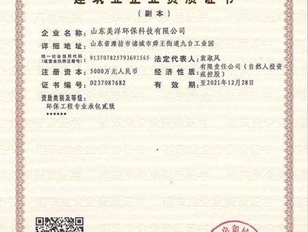 點擊查看詳細信息<br>標題：環(huán)保工程專業(yè)承包貳級 閱讀次數(shù)：4070