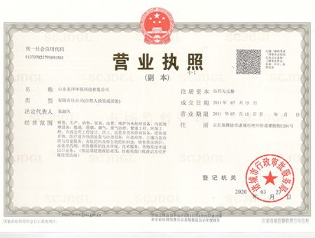 點擊查看詳細信息<br>標題：營業(yè)執(zhí)照 閱讀次數(shù)：4659