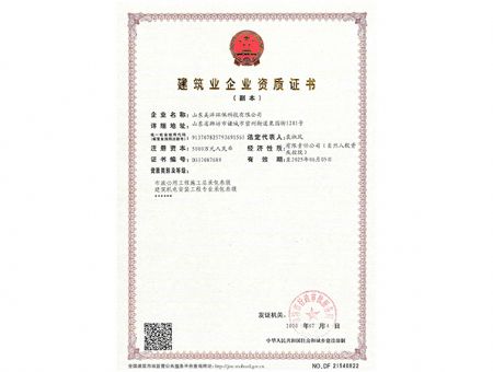 點擊查看詳細信息<br>標題：建筑業(yè)企業(yè)資質(zhì)證書 閱讀次數(shù)：2242