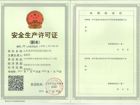 點擊查看詳細信息<br>標題：安全生產(chǎn)許可證 閱讀次數(shù)：4326
