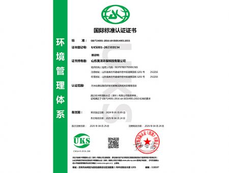 點擊查看詳細信息<br>標題：環(huán)境管理體系認證證書 閱讀次數(shù)：5667