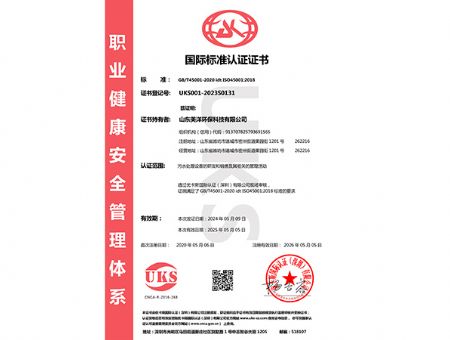 點擊查看詳細信息<br>標題：職業(yè)健康安全管理體系認證證書 閱讀次數(shù)：5596